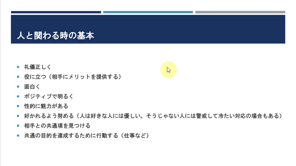 らくペラ 第８部 世渡り上手になる人間関係の極意 らくペラ